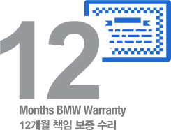 Months BMW Warranty 12개월 책임 보증 수리