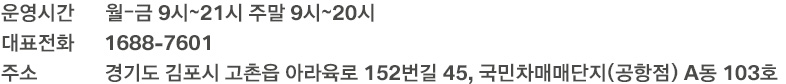 Busines Hour      월 - 금    9시~21시,   주말 9시~20시 