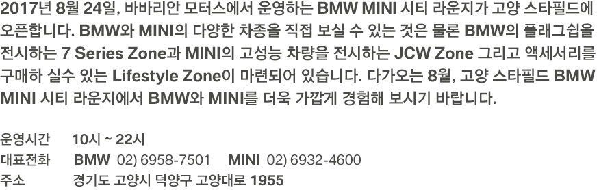 2017년 11월, 바바리안 모터스에서 국내 최초로 BMW M 특화 전시장인 BMW 자유로 전시장을 