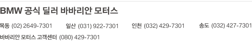 BMW 공식 딜러 바바리안 모터스